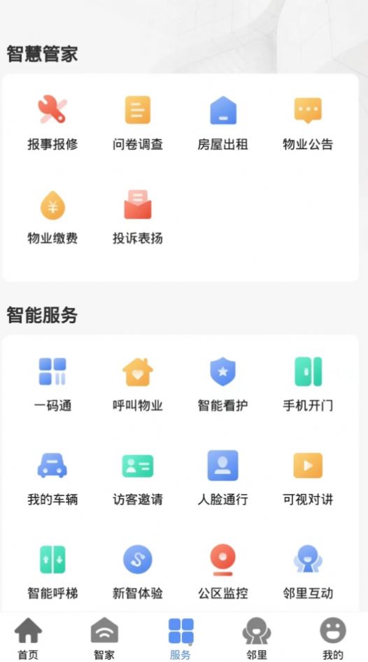 优禾荟物业管理软件图片5