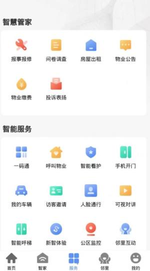 优禾荟物业管理软件图片5