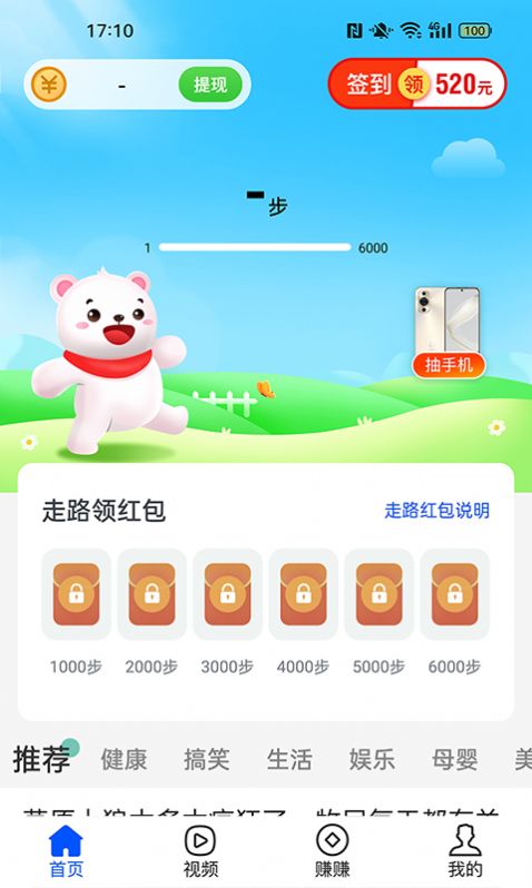步步熊计步app最新版图片2