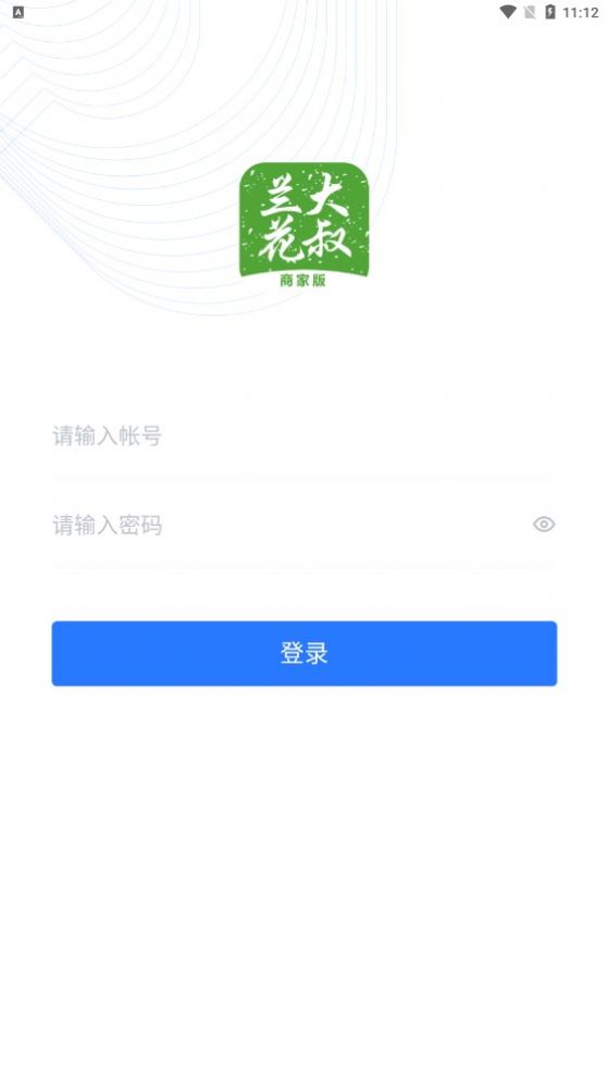 兰花大叔商家app安卓版图片2