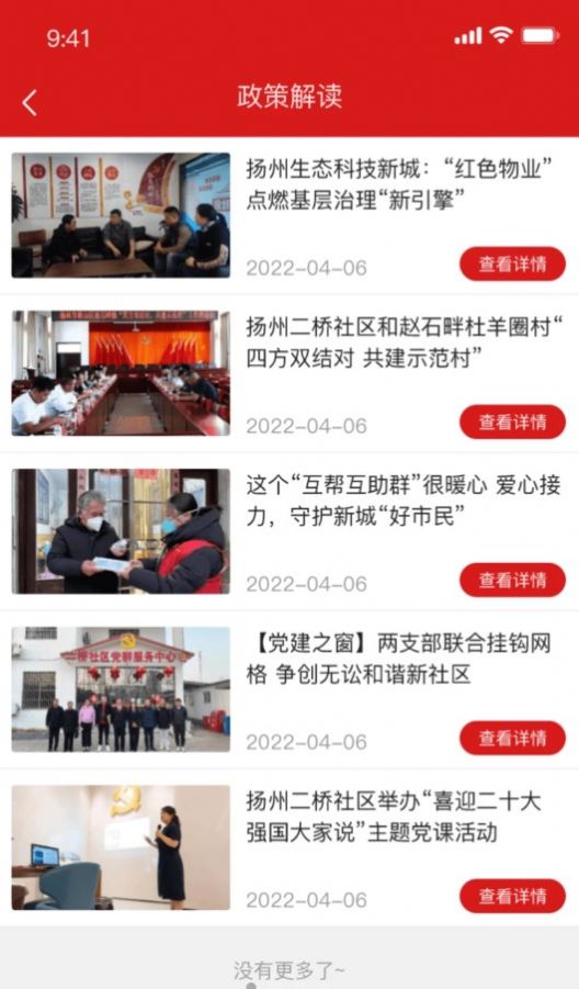 智慧二桥党建学习app图片4