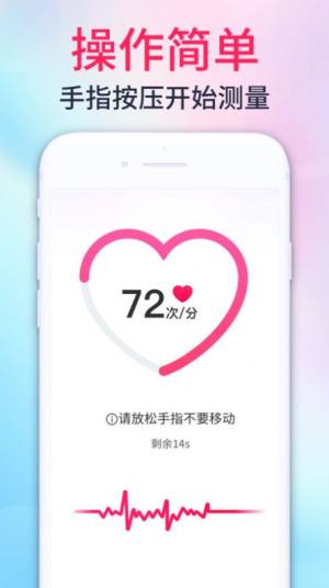 心率测量宝app图1