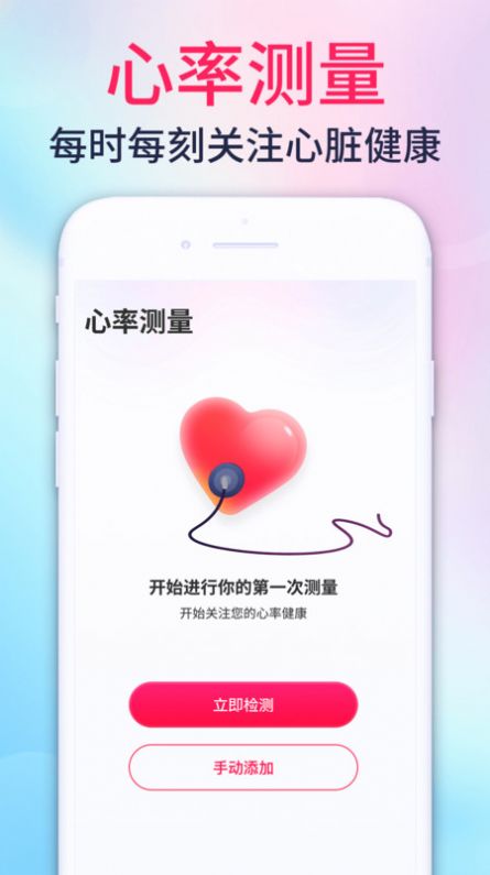 心率测量宝app官方版图片1