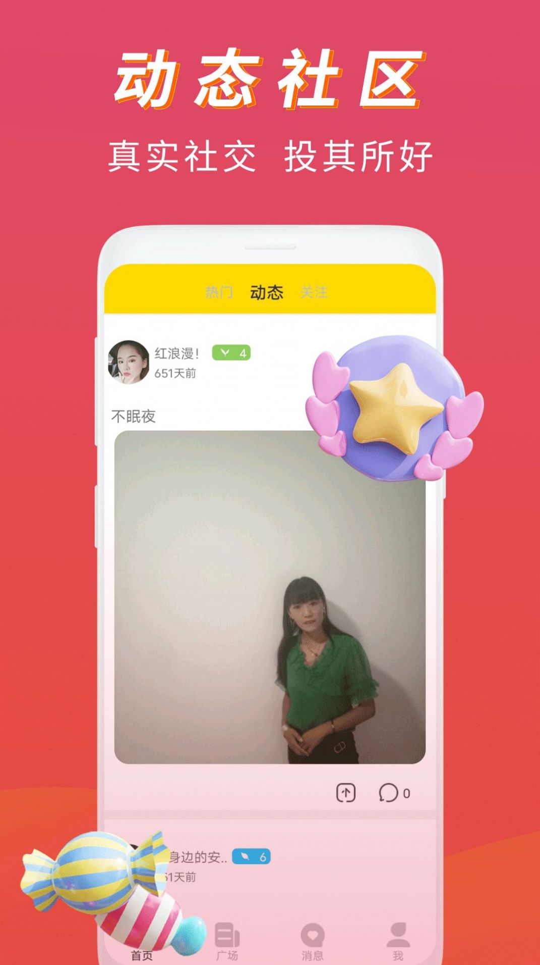 恋语桃聊app安卓版图片2