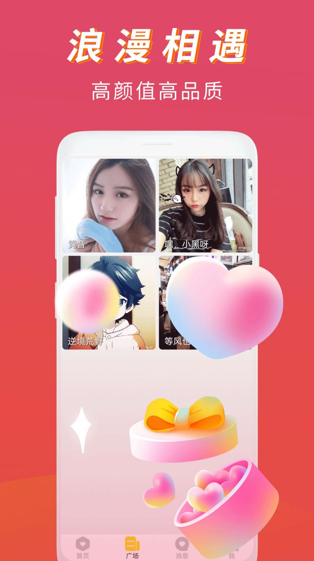恋语桃聊app安卓版图片4