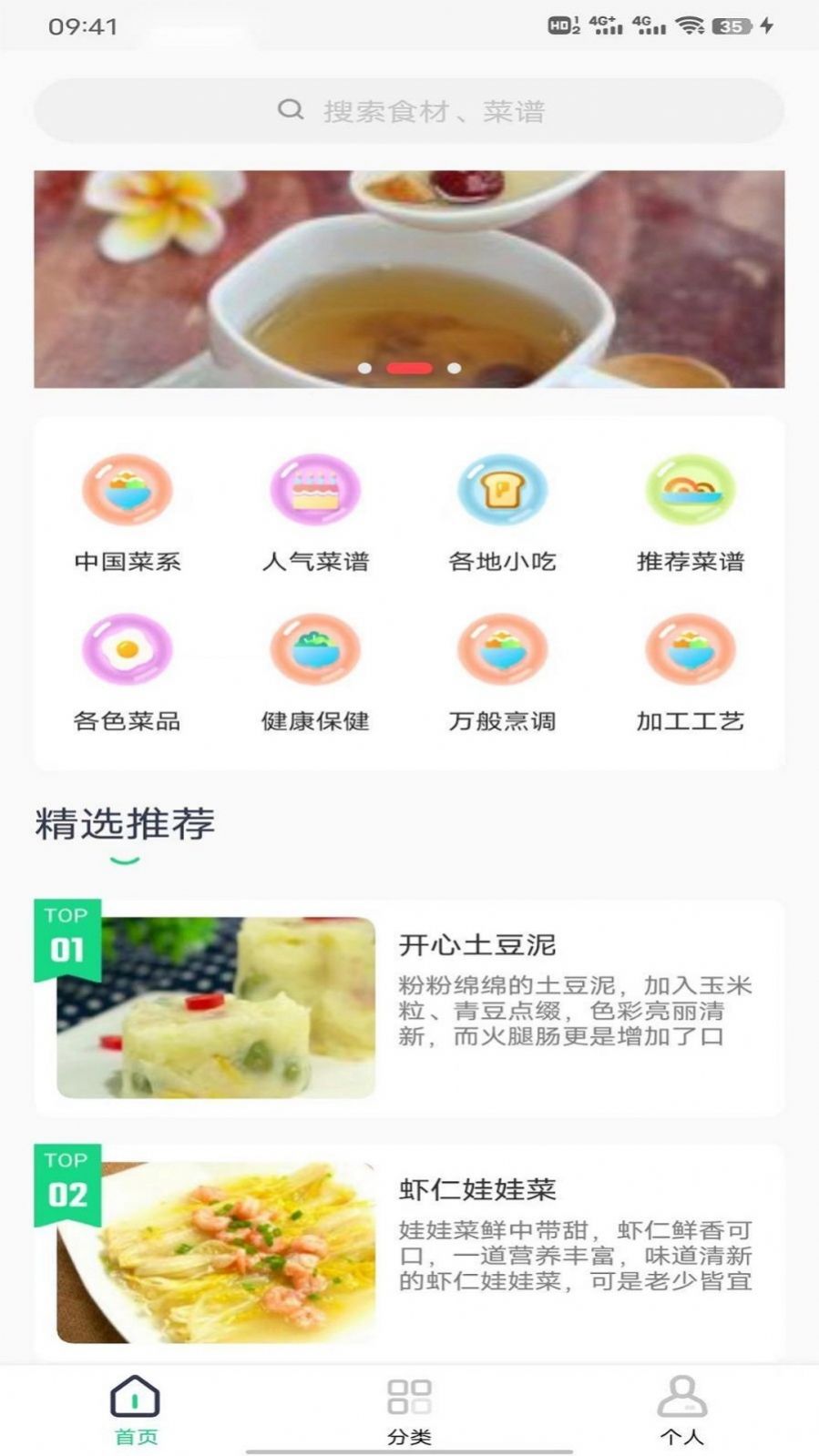 豌豆美食app图1