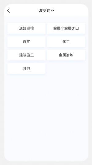 安全工程师新题库app图3