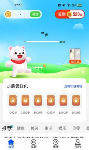 步步熊计步app最新版图片4