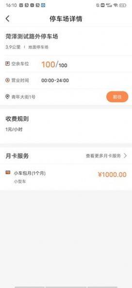 菏泽智泊app安卓手机版图片5