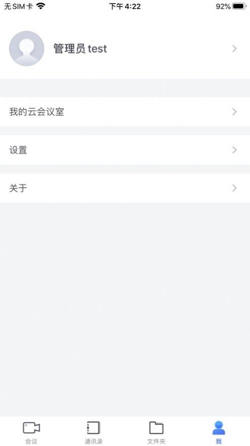 大唐云视频会议安卓App图3