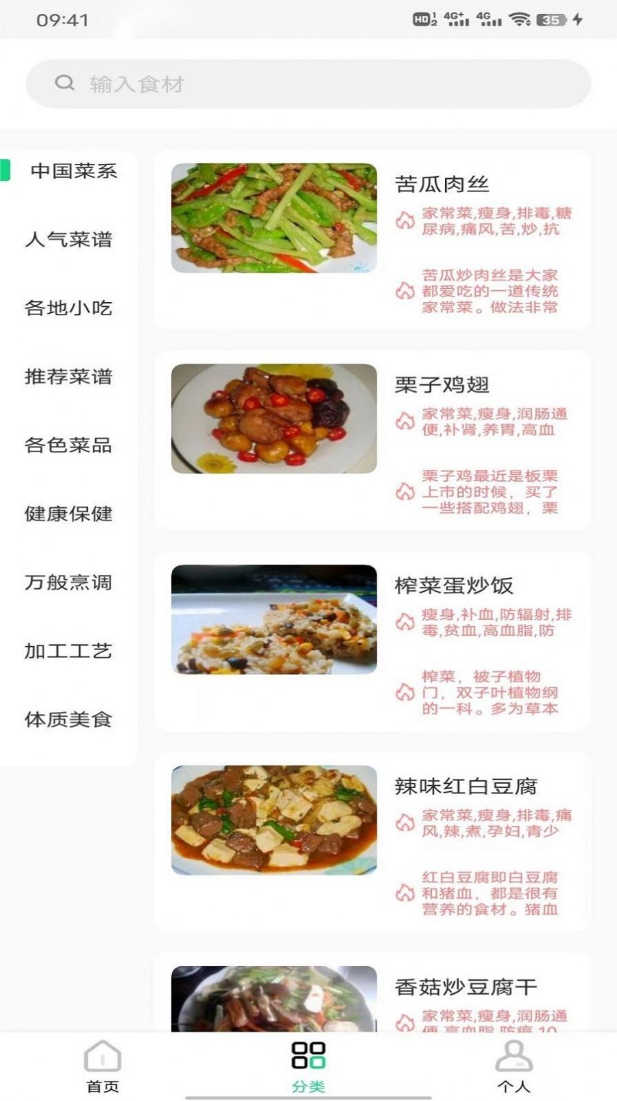 豌豆美食菜谱app安卓版图片3