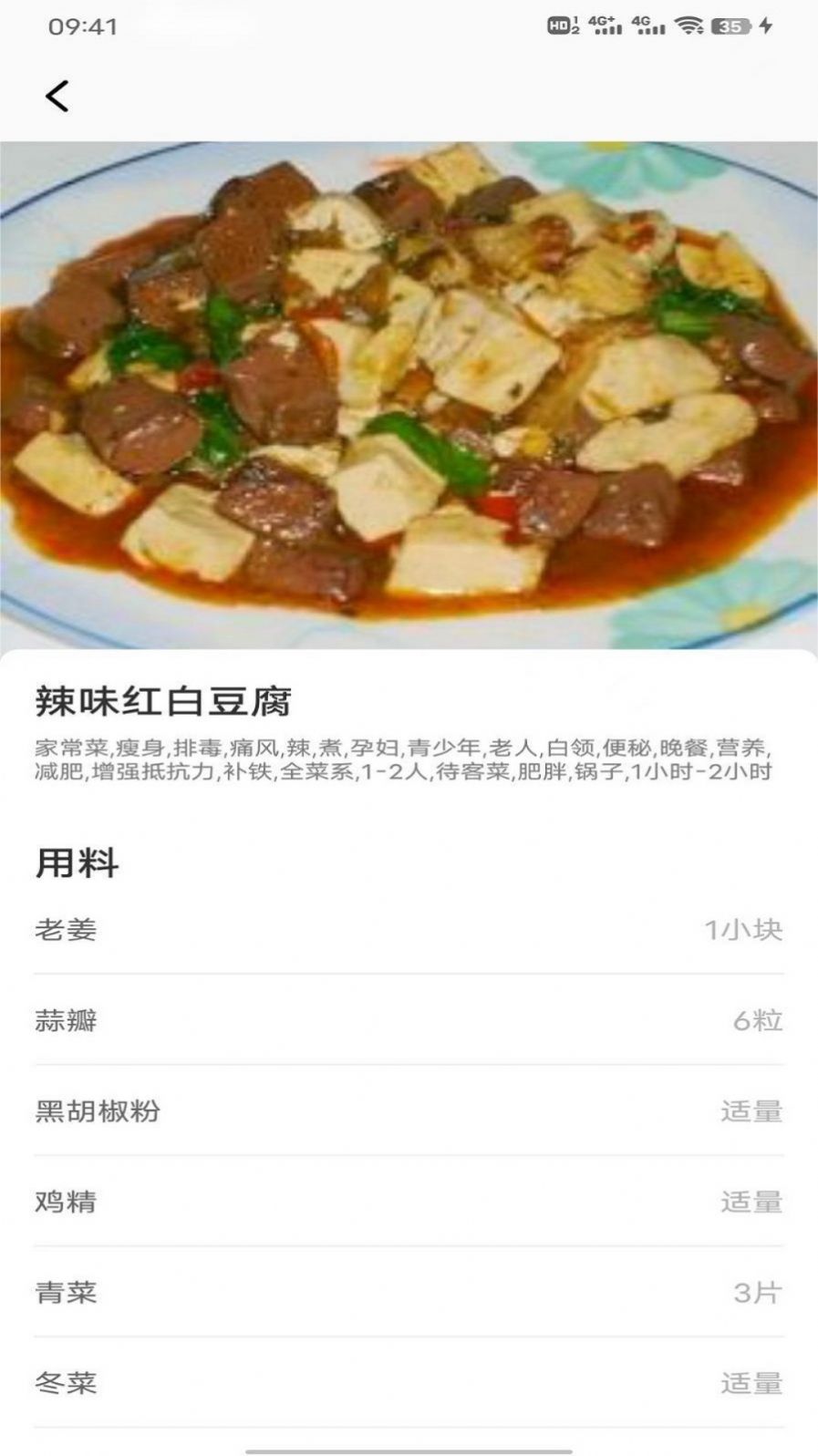 豌豆美食菜谱app安卓版图片4