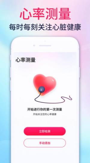 心率测量宝app官方版图片4