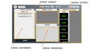 中医模拟器最新版图1