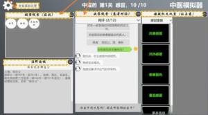 中医模拟器游戏下载最新版2024图片1