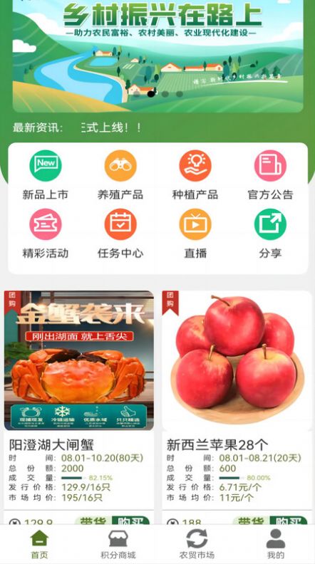 奇苗新农农产品交易平台app最新版图片1