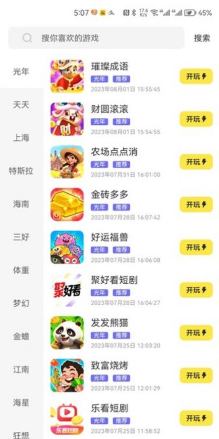 豆豆游戏库app图3