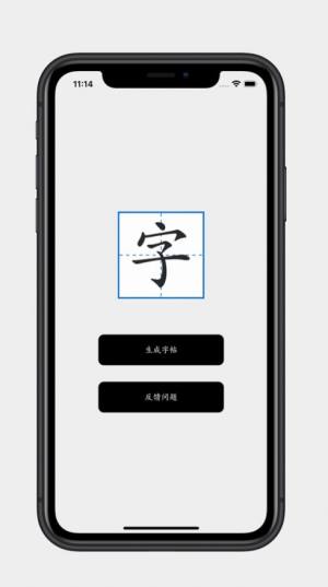 拼音注音字帖app图2