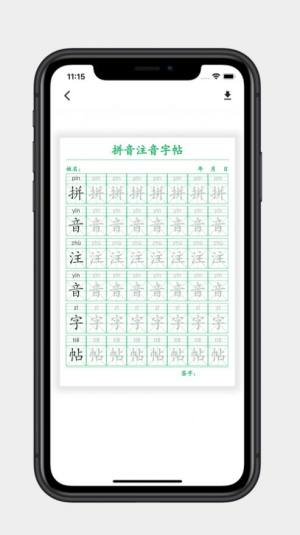 拼音注音字帖app图3