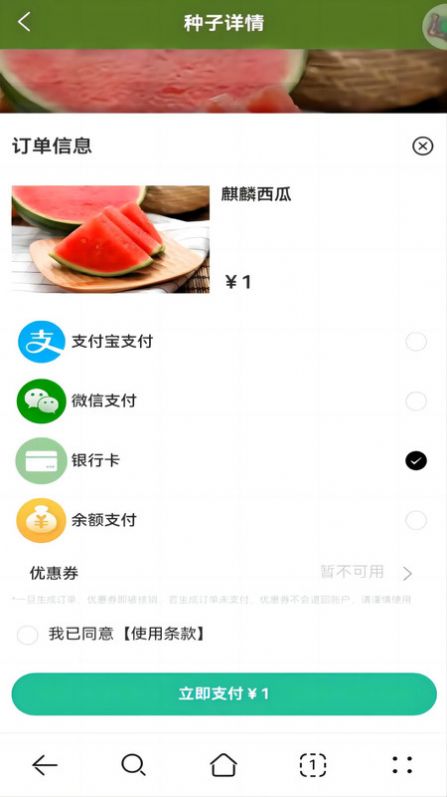 奇苗新农农产品交易平台app图5