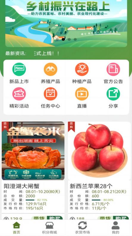 奇苗新农农产品交易平台app图7
