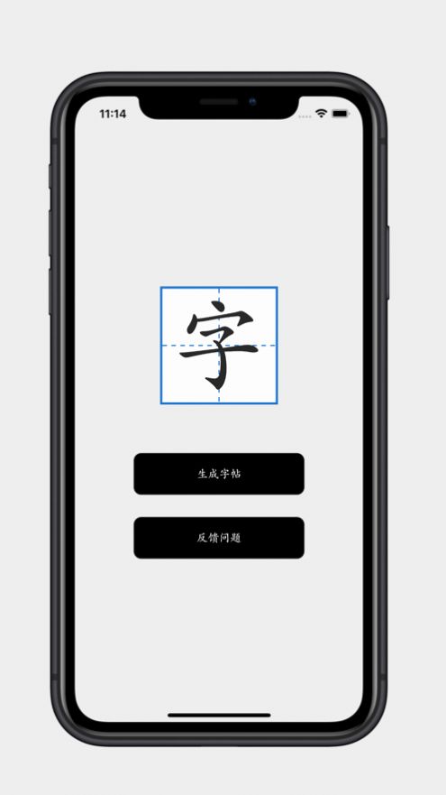 拼音注音字帖app官方版图片3