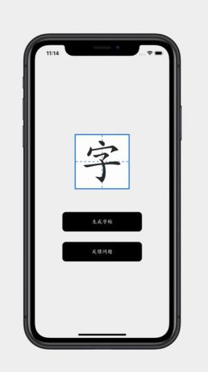 拼音注音字帖app官方版图片3