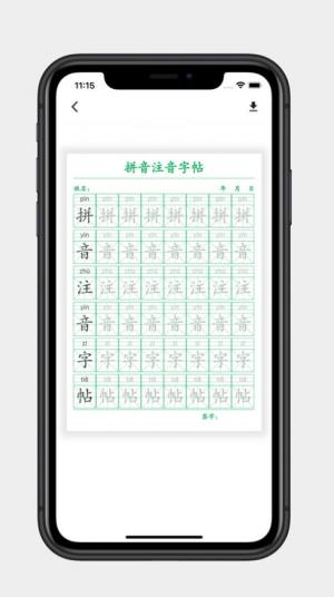 拼音注音字帖app官方版图片4