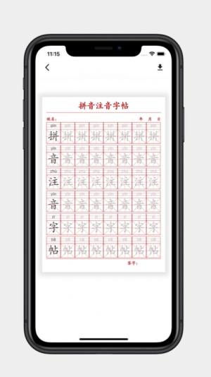 拼音注音字帖app官方版图片5