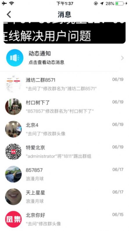 凤集社区群聊app图片2