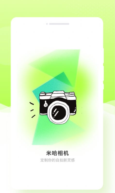 米哈相机app官方版图片3