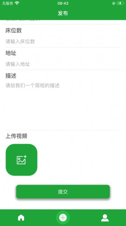 悠然民宿app苹果版ios图片3