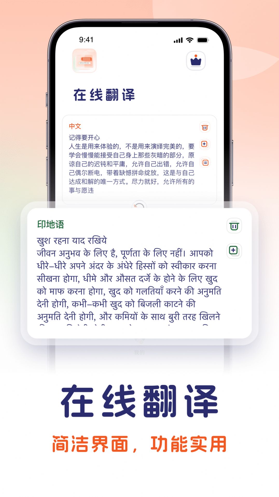 印地语翻译app图2