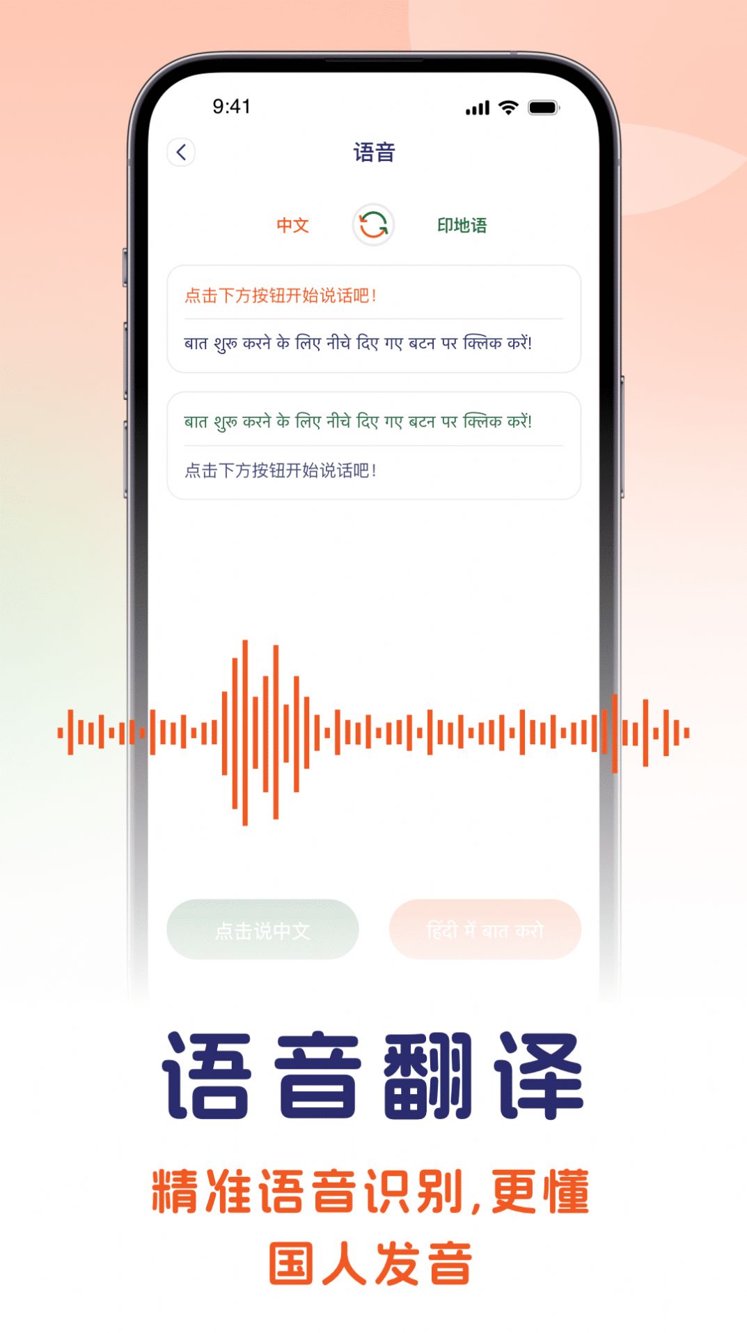 印地语翻译app图3