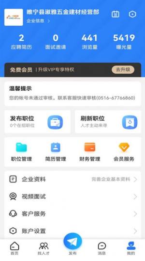 睢宁e就业app官方下载图片3
