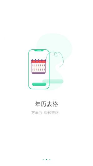 万能日历假期app手机版图片3