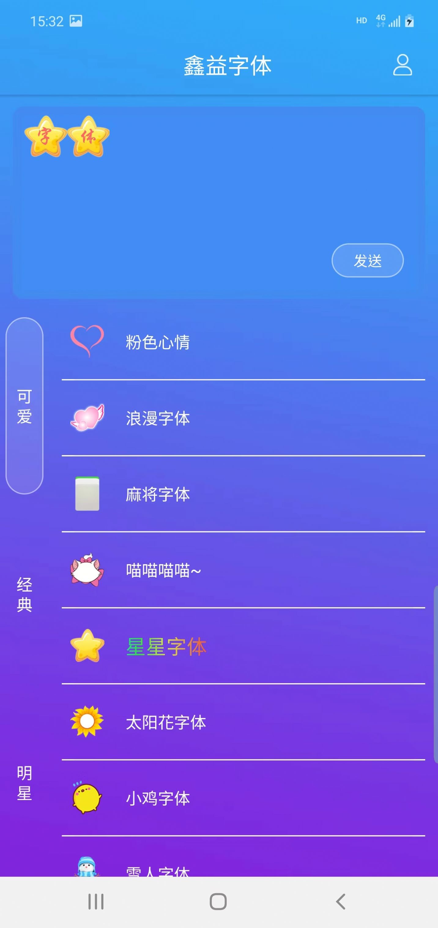 鑫益字体app图3