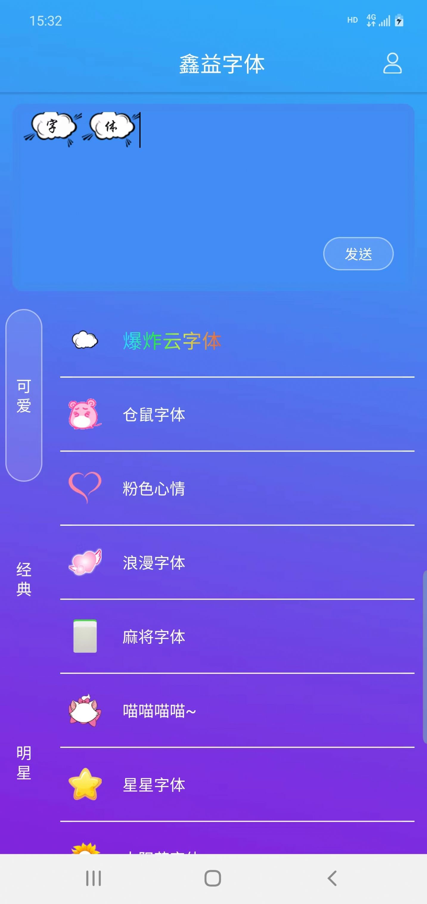 鑫益字体app手机最新版图片1