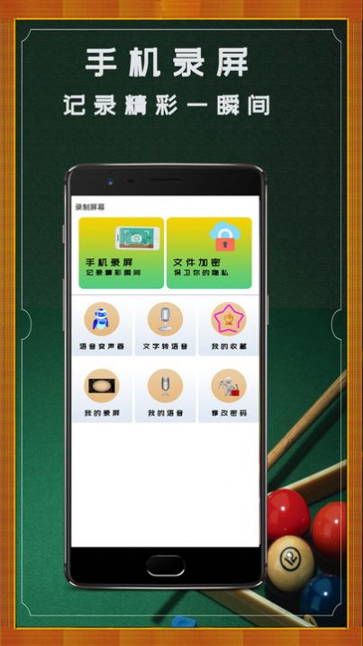 粉粉安卓平台欧啦手游录屏app图1