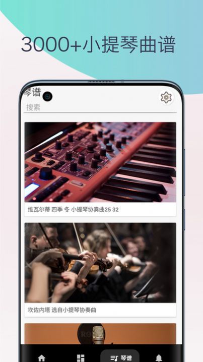 小提琴调音器教学app图1