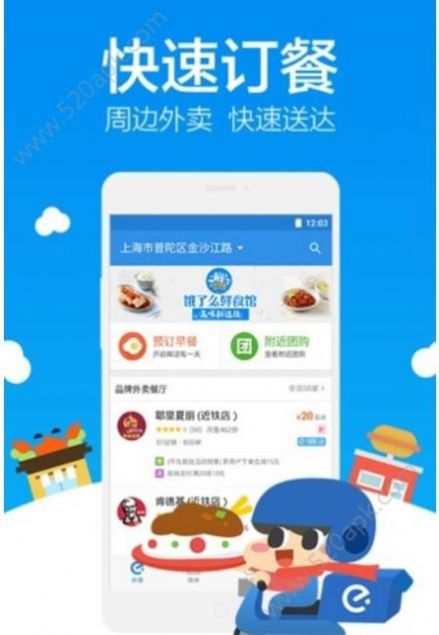 2024饿了么app下载送餐版官方最新版图片5