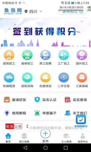 鱼泡网找工作下载app官方图2