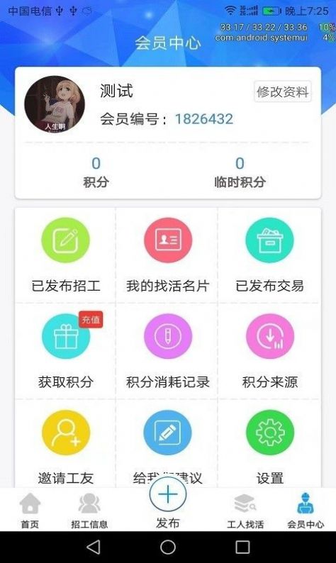 鱼泡网找工作下载app官方2024最新版正版图片1