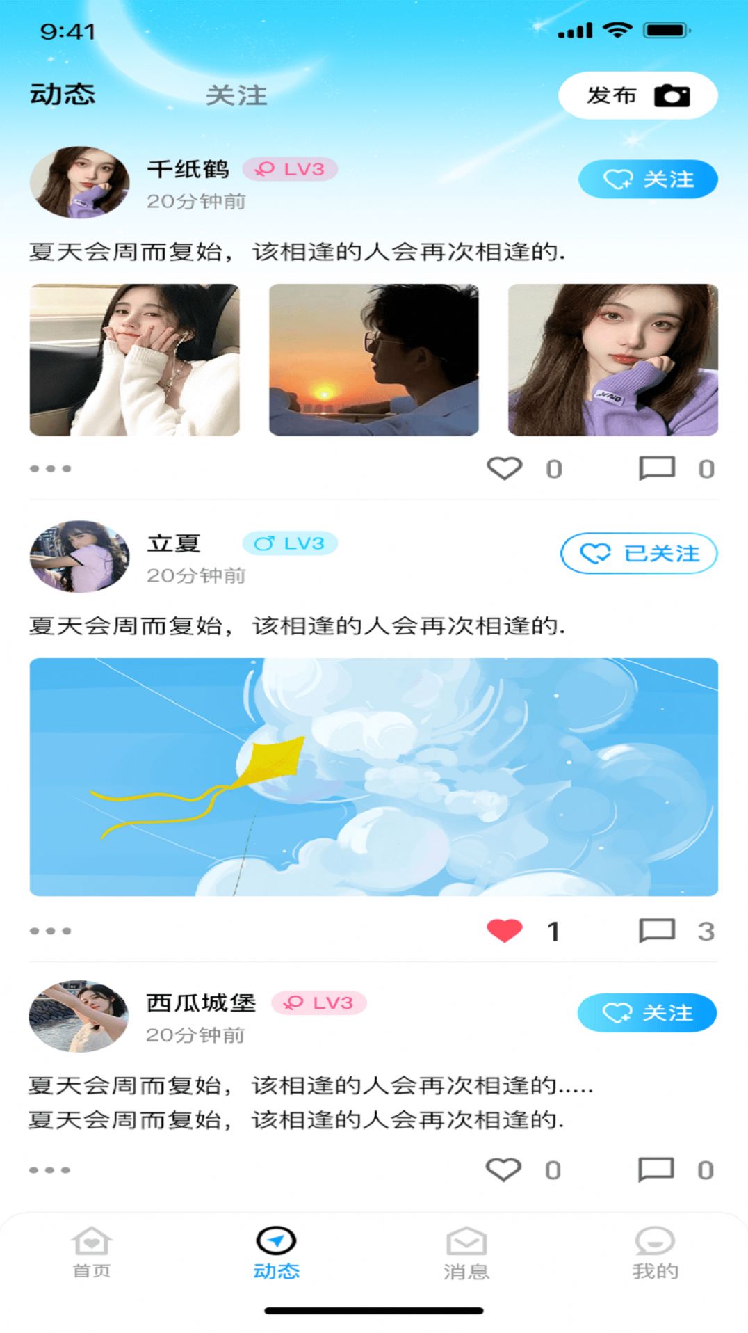 青云交友app图3
