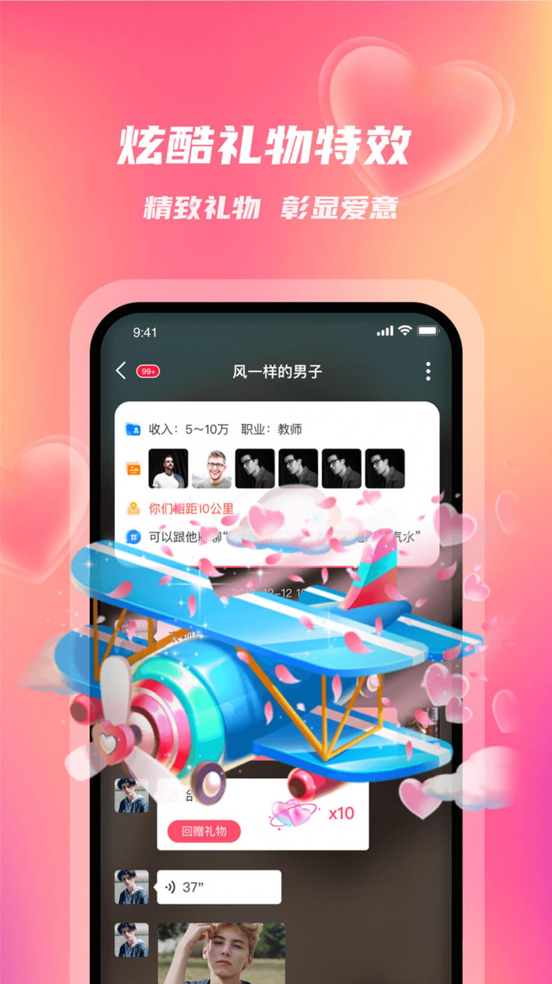 牵恋社交app官方版下载图片1