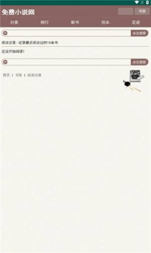 天鹰小说app下载官方版图片1