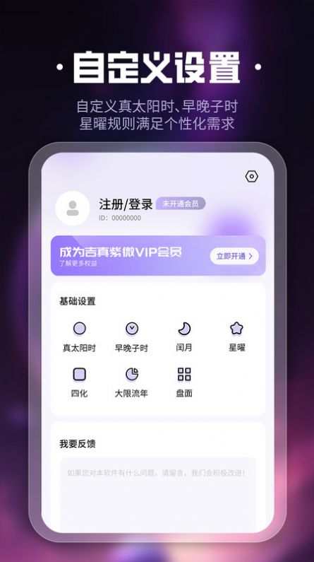 吉真紫微斗数官方版app图2