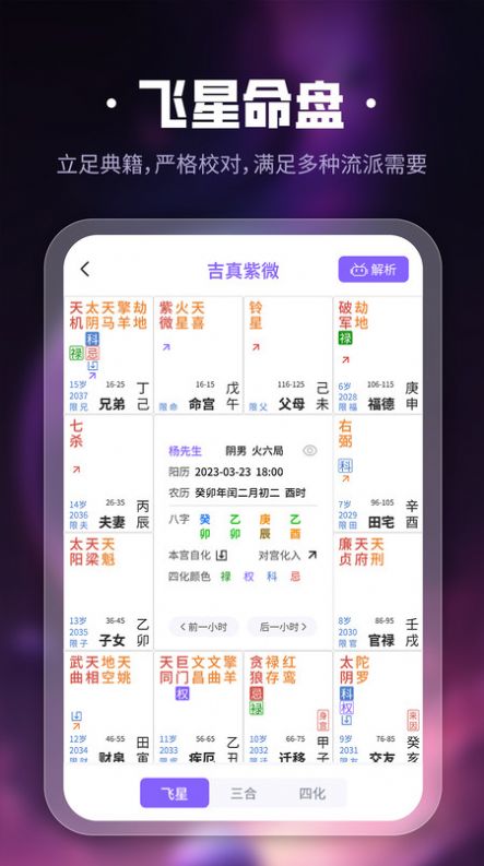 吉真紫微斗数官方版app下载图片1