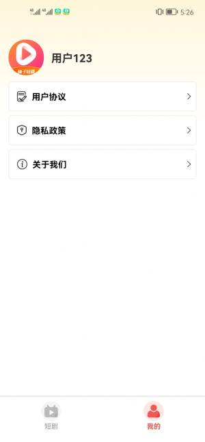 柚子短剧app安卓版图2