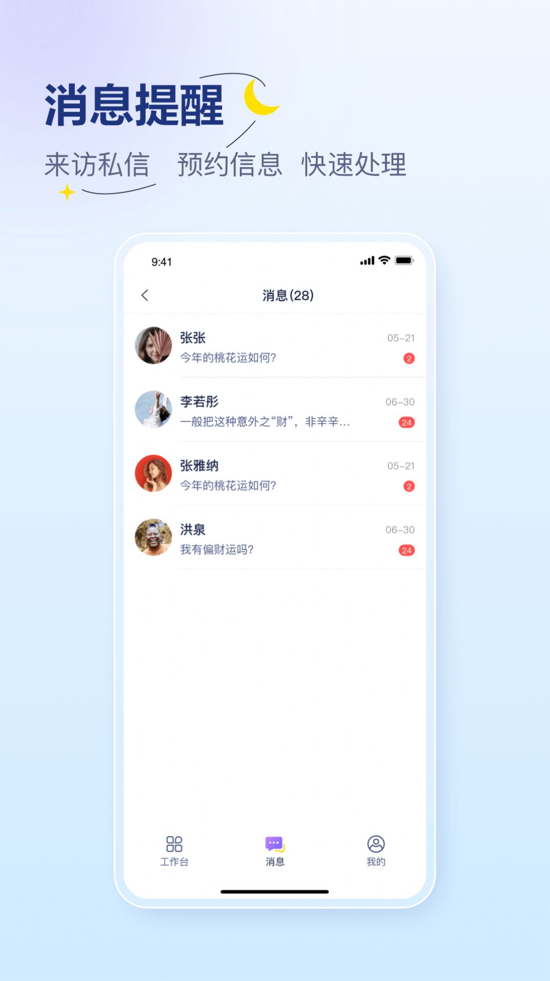 易云咨询师app图2
